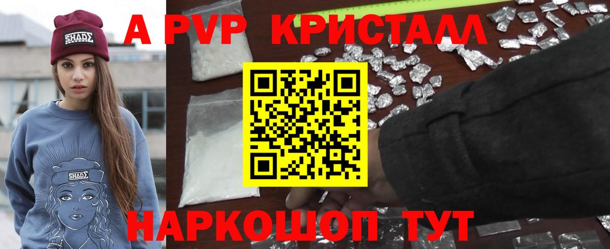 Alfa_PVP кристаллы Нефтеюганск