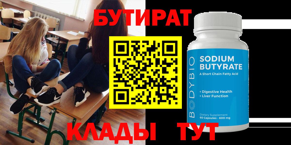 Нефтеюганск  Бутират бутик  Вход с VPN 
