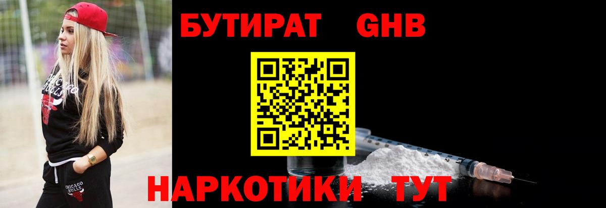 БУТИРАТ жидкий экстази Нефтеюганск