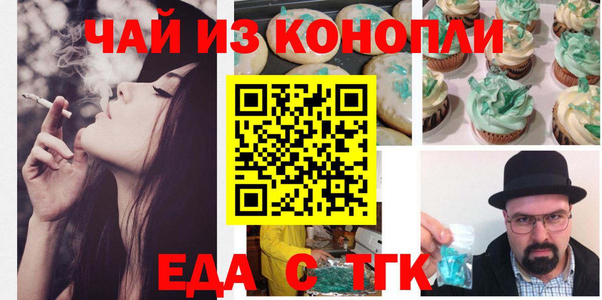 Нефтеюганск  Еда ТГК конопля  Вход с VPN 