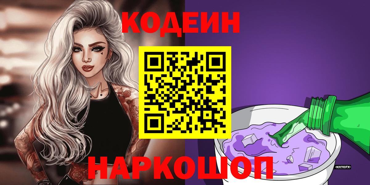 Кодеин напиток Lean (лин) Нефтеюганск