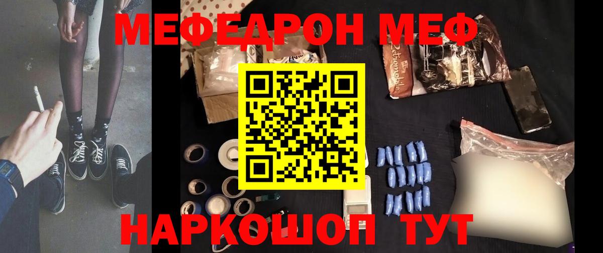Мефедрон кристаллы Нефтеюганск