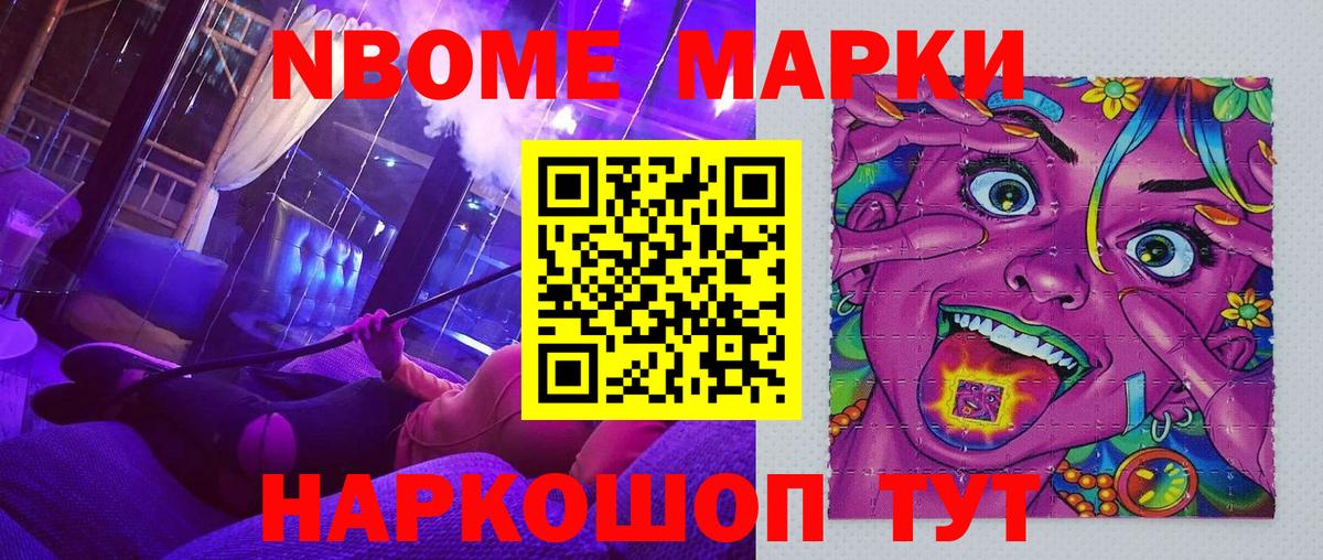 Нефтеюганск  Наркотические марки 1,5мг  Марки N-bome  Вход с VPN 