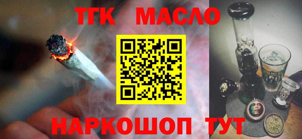 ТГК THC oil Нефтеюганск